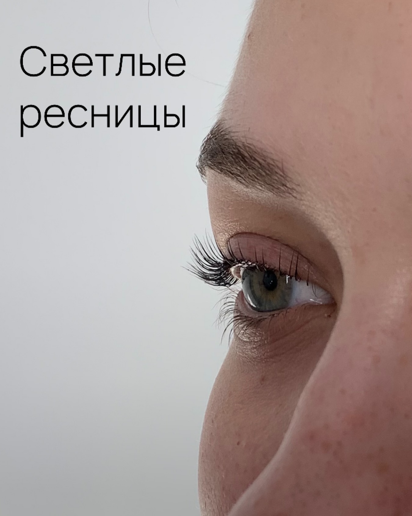Светлые ресницы: почему их не видно и как это исправить